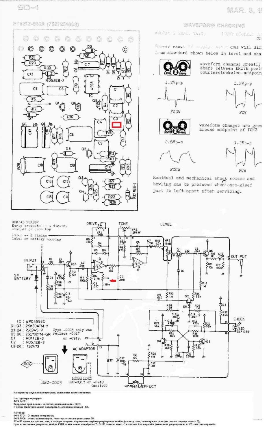 Boss sd 1 схема