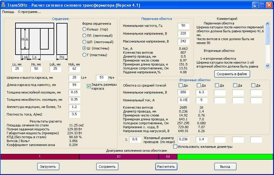 Программа ширина. Расчет сетевого силового трансформатора версия 3700. Расчёт сетевого силового трансформатора версия 3.8. Расчёт ширины катушки провода. Расчет сетевого кабеля по диаметру.