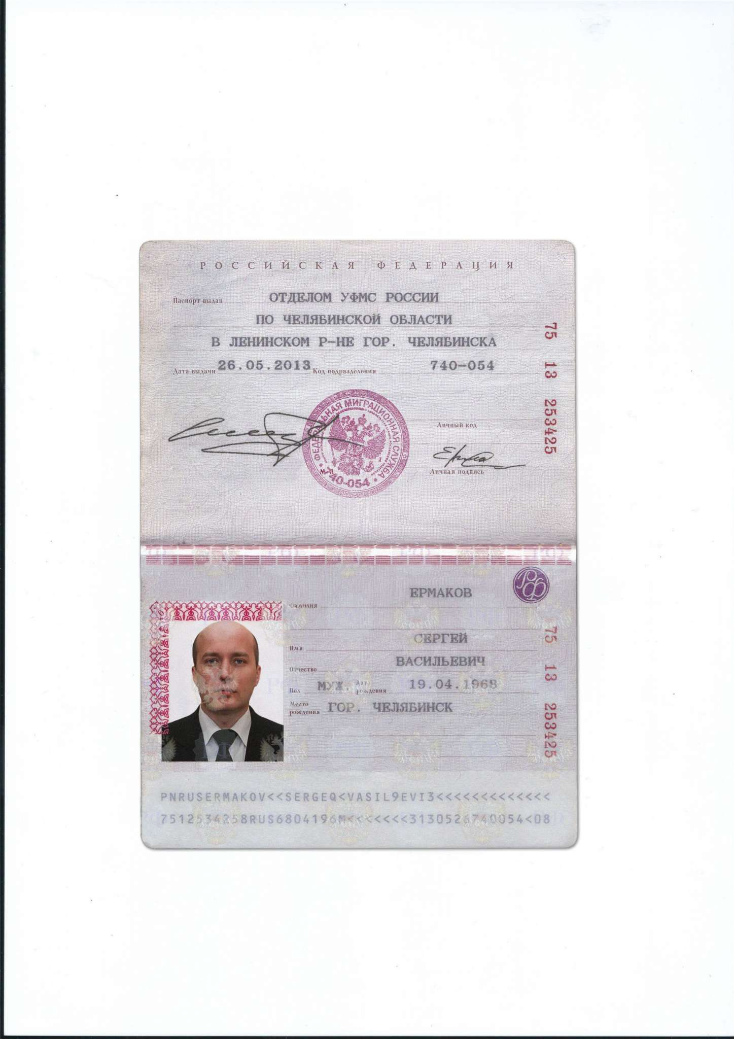Паспорт Сергей Ермаков