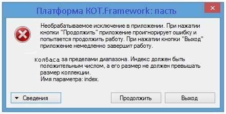 Попытайтесь продолжить. Необрабатываемое исключение в приложении. Ошибка необрабатываемое исключение в приложении. Кнопка ошибки. Платформа Microsoft net Framework необрабатываемое исключение в приложении.