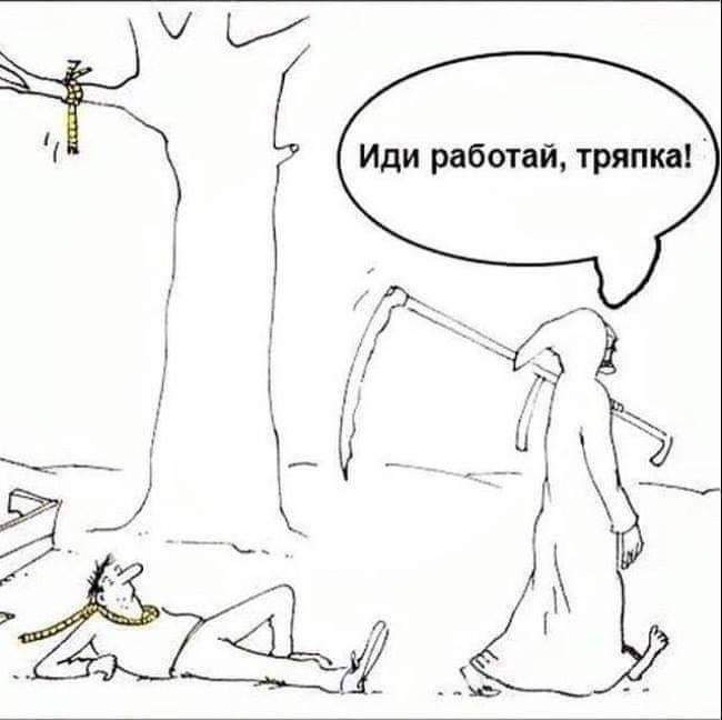 Иди работай картинки