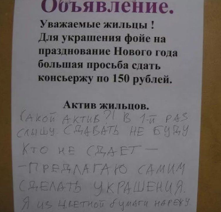 Уважаемые соседи с новым годом. Записка соседям. Прикольные Записки соседям. Смешные Записки и объявления. Праздник соседа объявление.