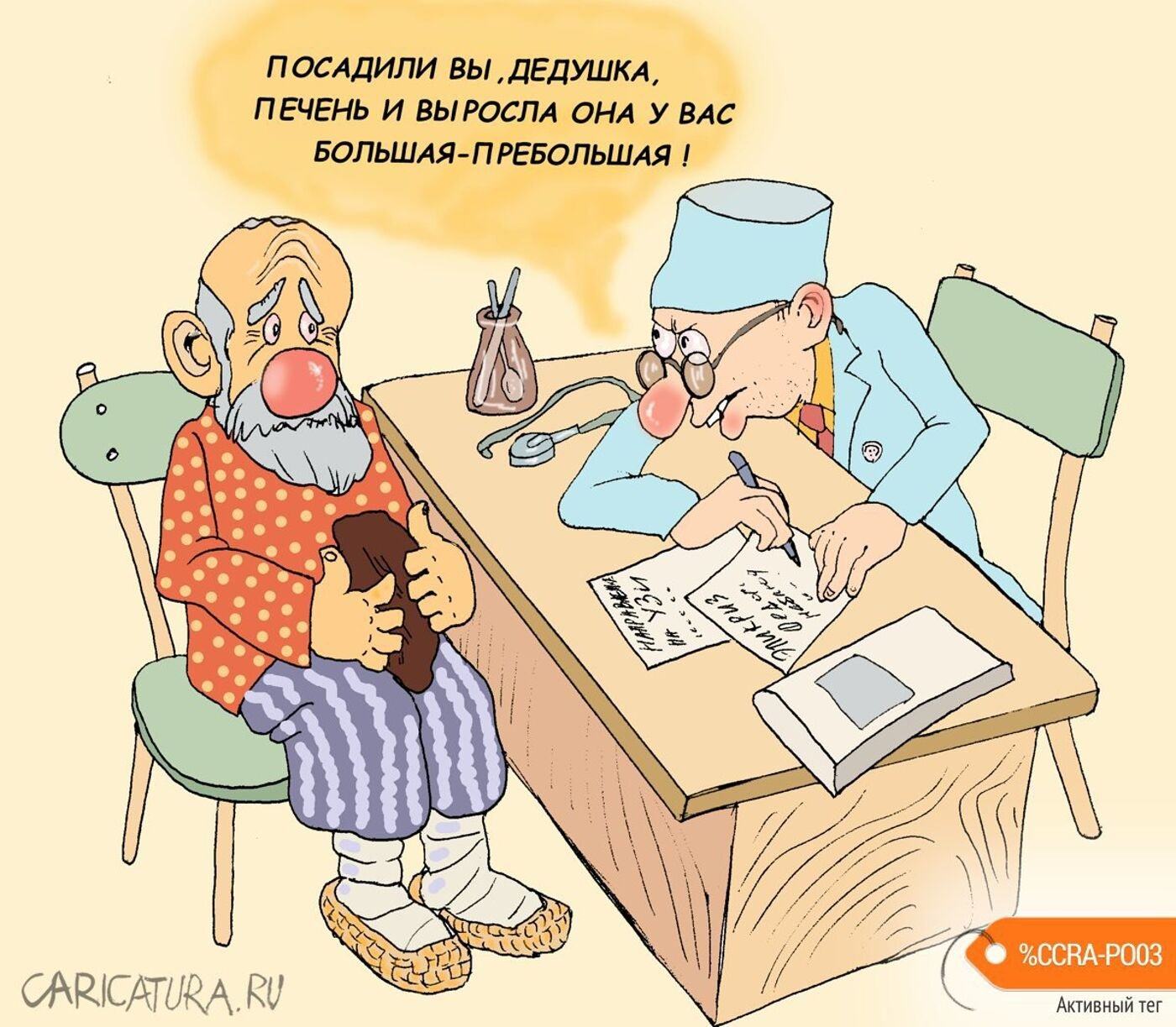 Дед юмор. Врач и пациент карикатура. Дед карикатура. Дедушка карикатура. Анекдоты про врачей и пациентов.