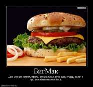 902880_bigmak.jpg