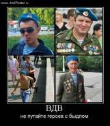 demotivator_antiposter_ru_vdv.jpg