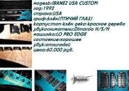 IBANEZ USA CUSTOM.JPG