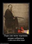 717531_pora-uzhe-vsem-horoshim-lyudyam-sobratsya.thumbnail.jpg