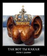 193906-tak_vot_ty_kakaia_jopa_s_ushami.jpg