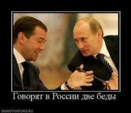 338188_govoryat-v-rossii-dve-bedyi.thumbnail.jpg