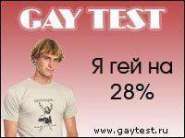 gaytest028.jpg