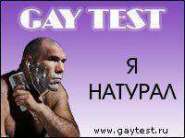 gaytest00.jpg
