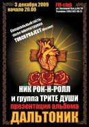 Осторожно.... Психодел! 212679-0