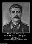 963352_on-ostavil-nam-ogromnuyu-i-moschnuyu-derzhavu.jpg