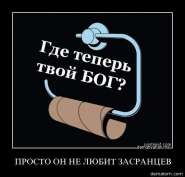 213119-prosto_on_ne_liubit_zasrantsev.jpg