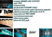 IBANEZ USA CUSTOM .JPG