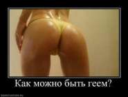 216658_kak-mozhno-byit-geem.thumbnail.jpg