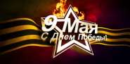 Holidays___May_9_Holiday_card_in_the_May_9_Victory_Day_078777_.jpg