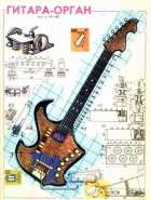 Gitara ot Ketners.jpg