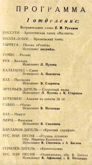 Программа выступления в ДНТ